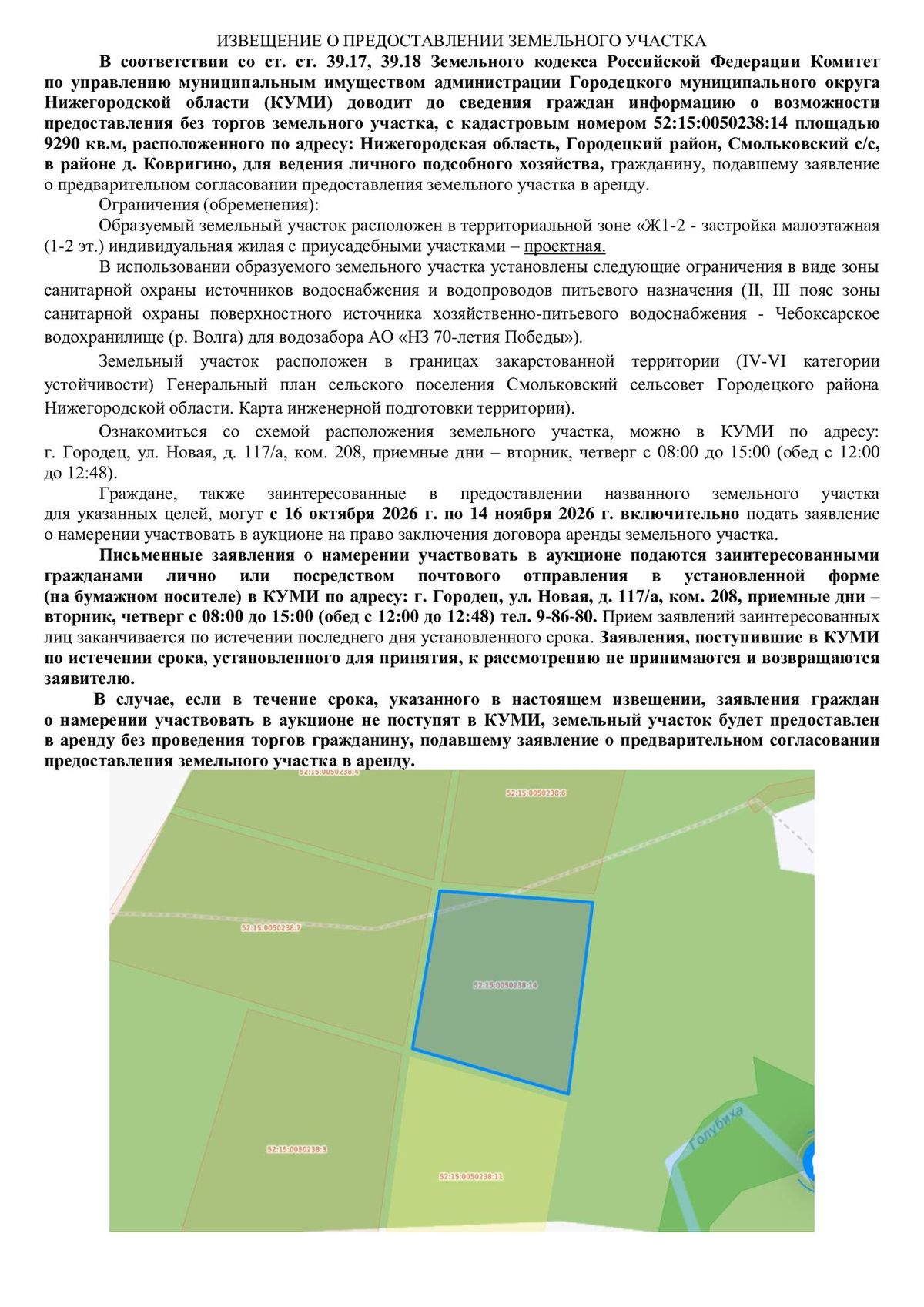 Аренда участка 92,9 сот. под ЛПХ — обл. Нижегородская