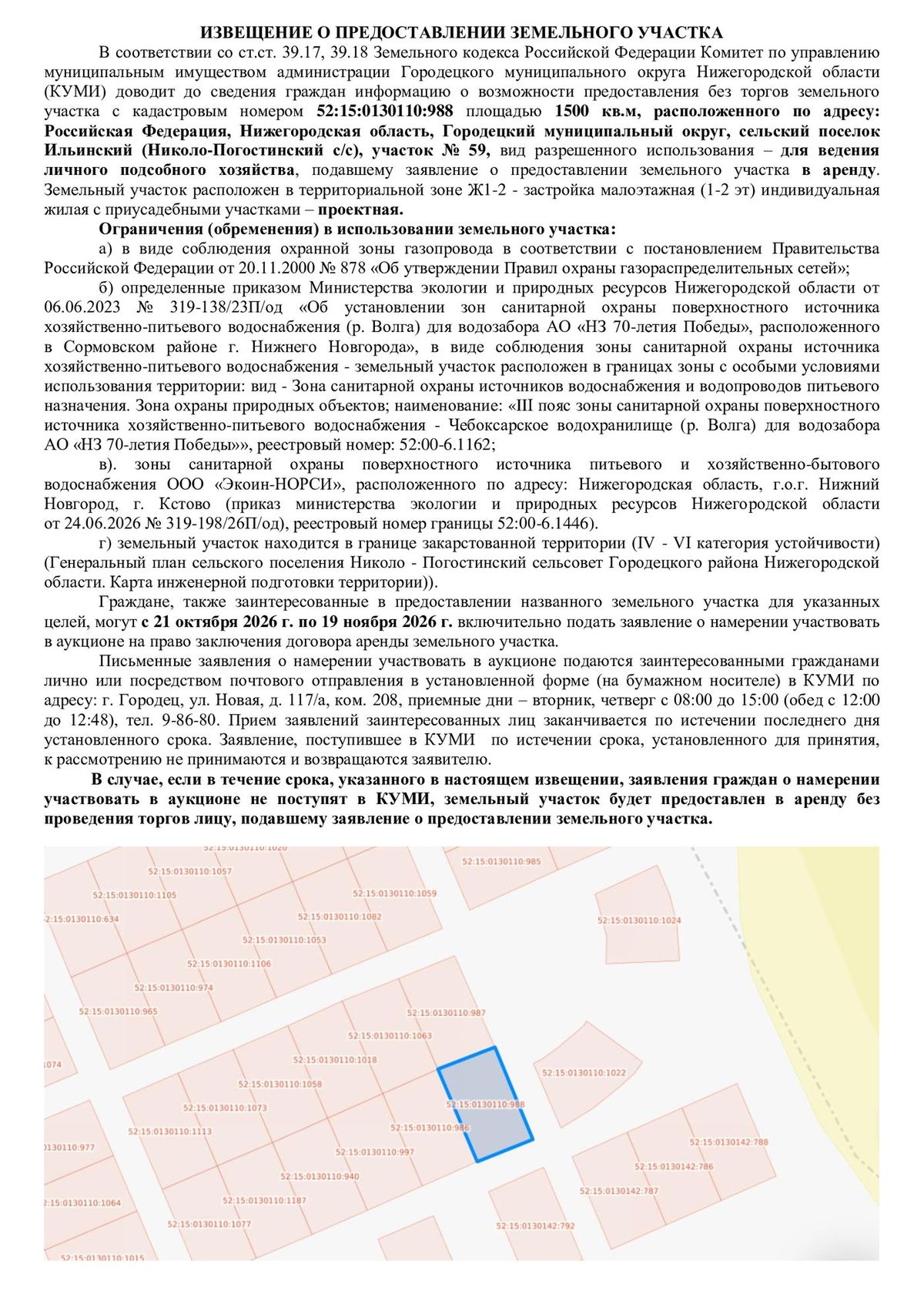 Аренда участка 15 сот. под ЛПХ — Нижегородская область, лот 1