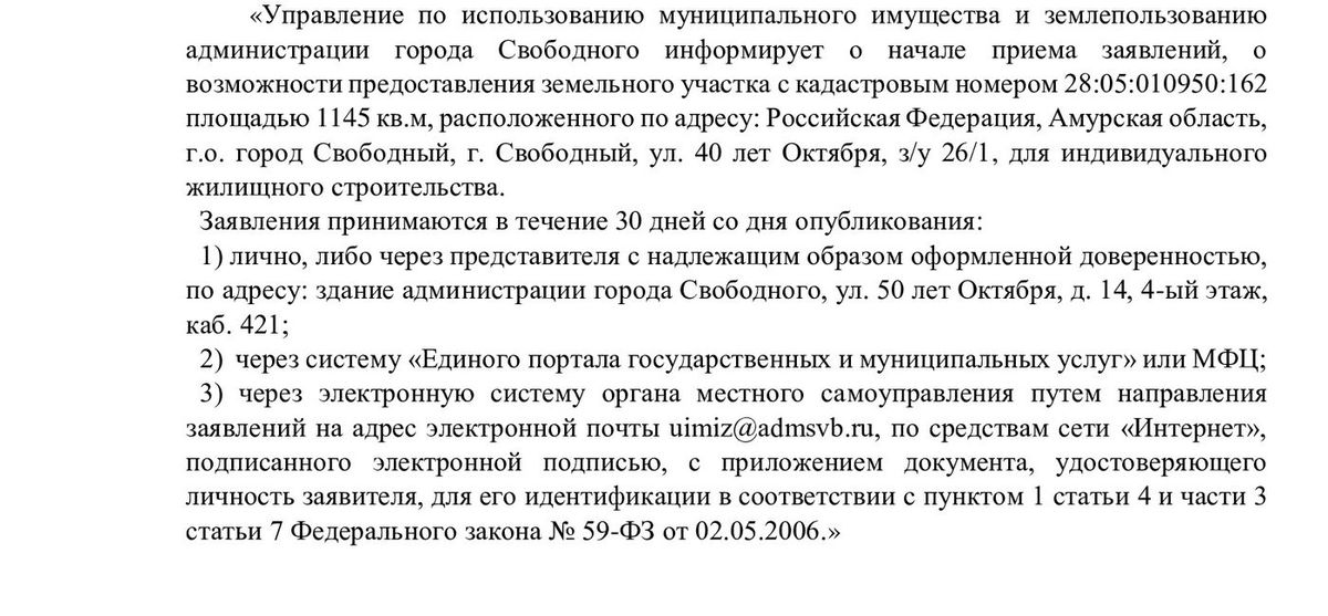 Аренда участка 11,45 сот. под ИЖС — Амурская область