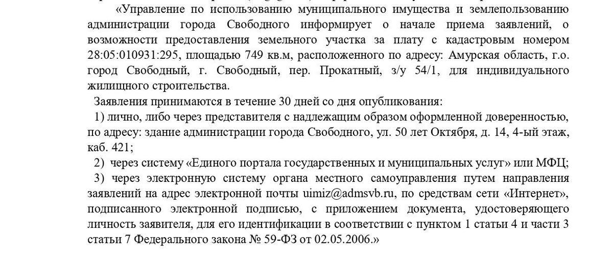 Продажа участка 7,49 сот. под ИЖС — Амурская область