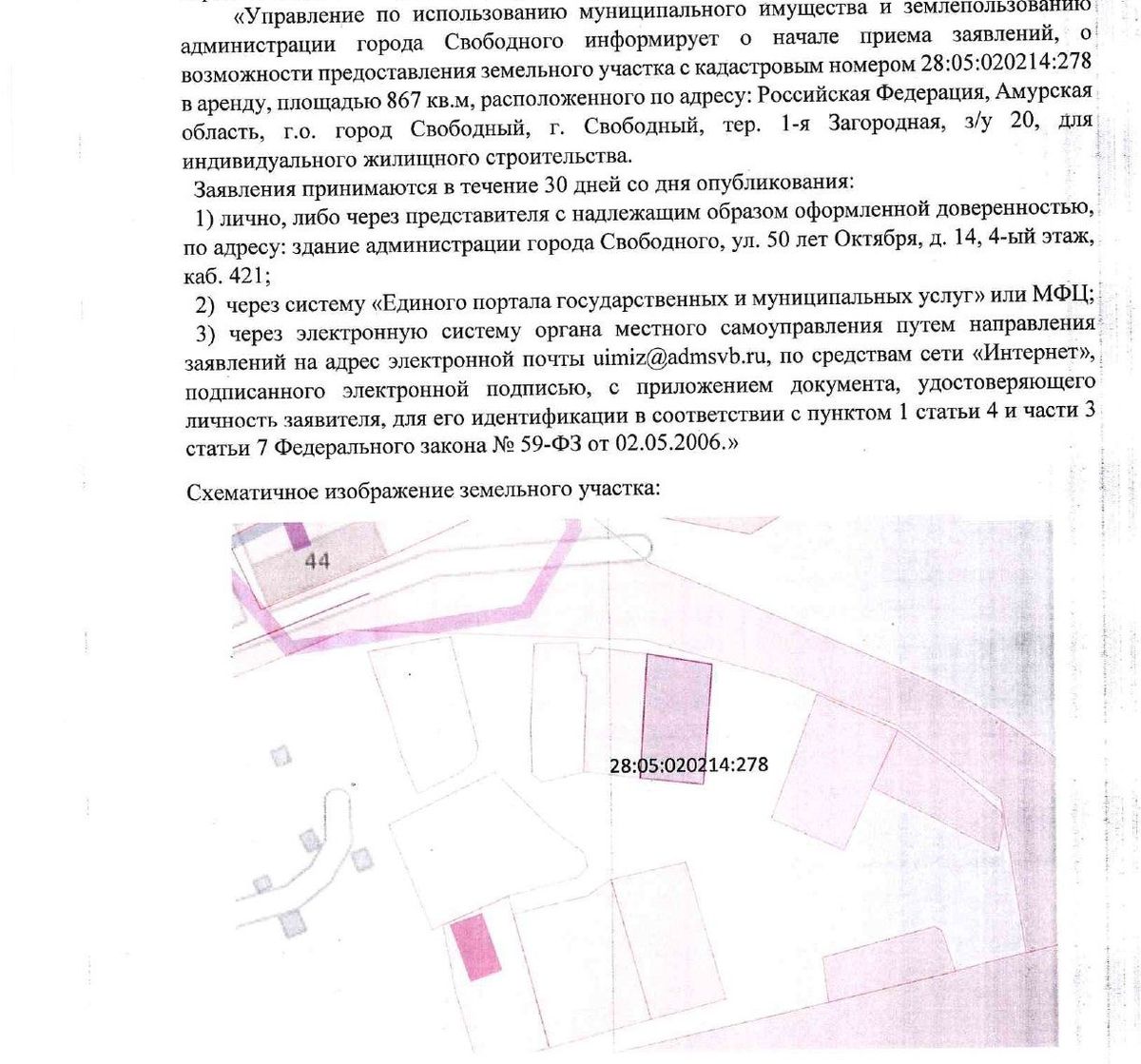 Аренда участка 8,67 сот. под ИЖС — Амурская область