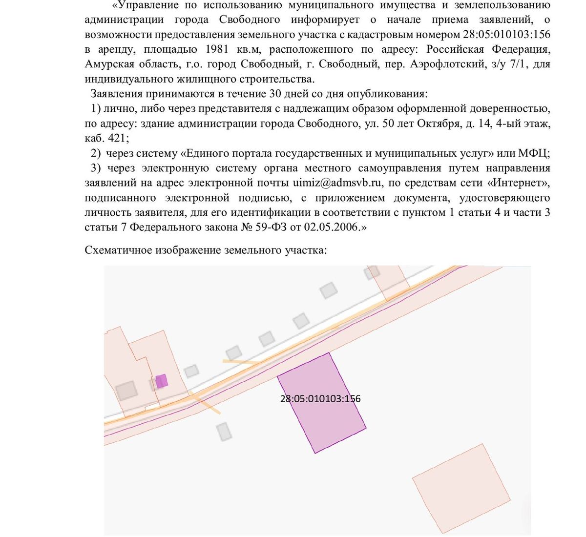 Аренда участка 19,81 сот. под ИЖС — Амурская область