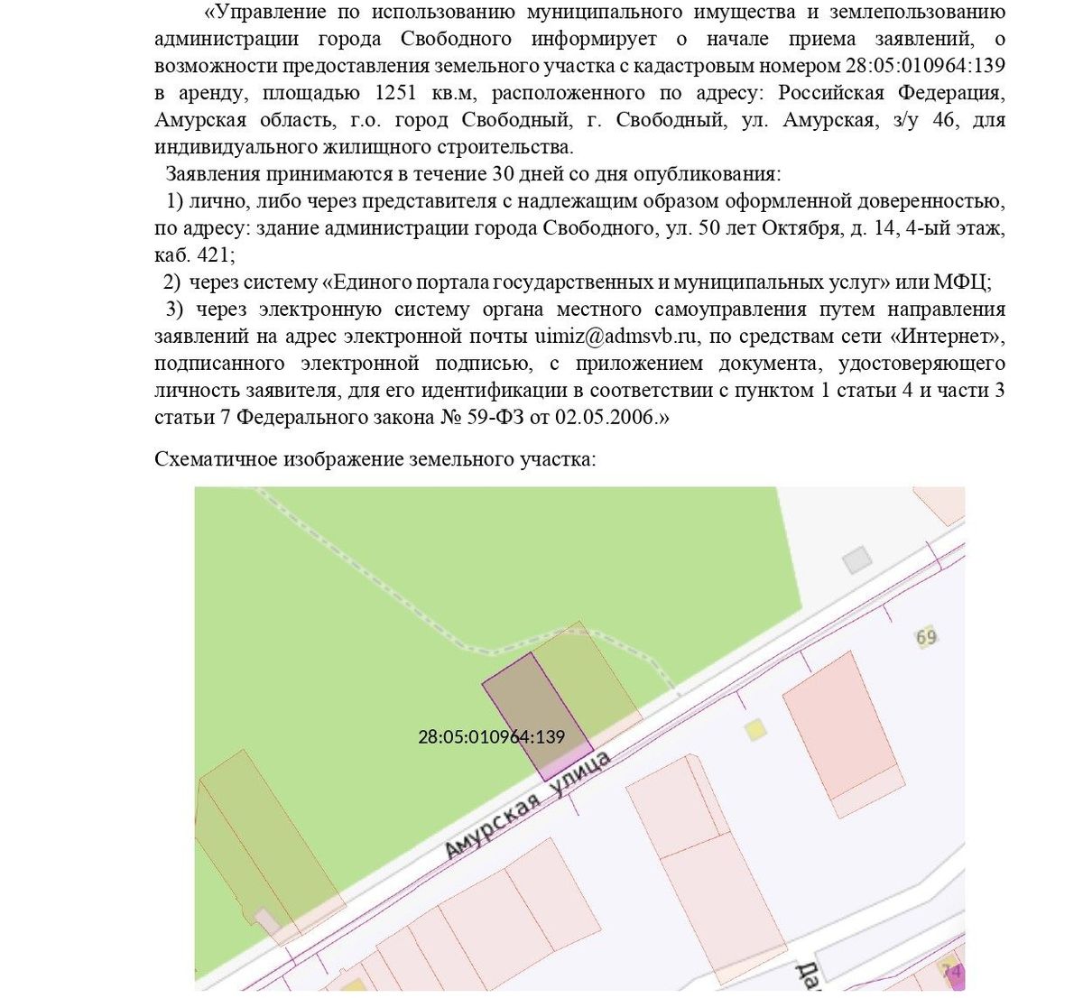 Аренда участка 12,51 сот. под ИЖС — Амурская область