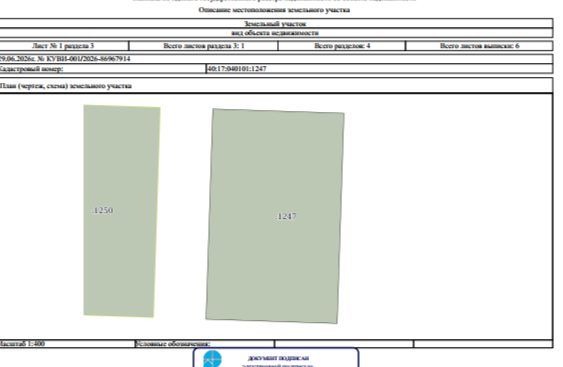 Продажа участка 10 сот. под ИЖС — Калужская область