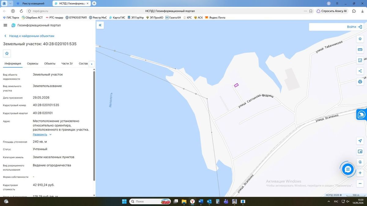 Аренда участка 2,4 сот. под огородничество