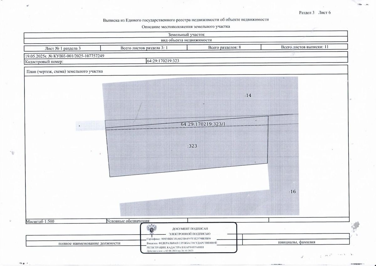 Продажа участка 13,04 сот. под ЛПХ — обл. Саратовская