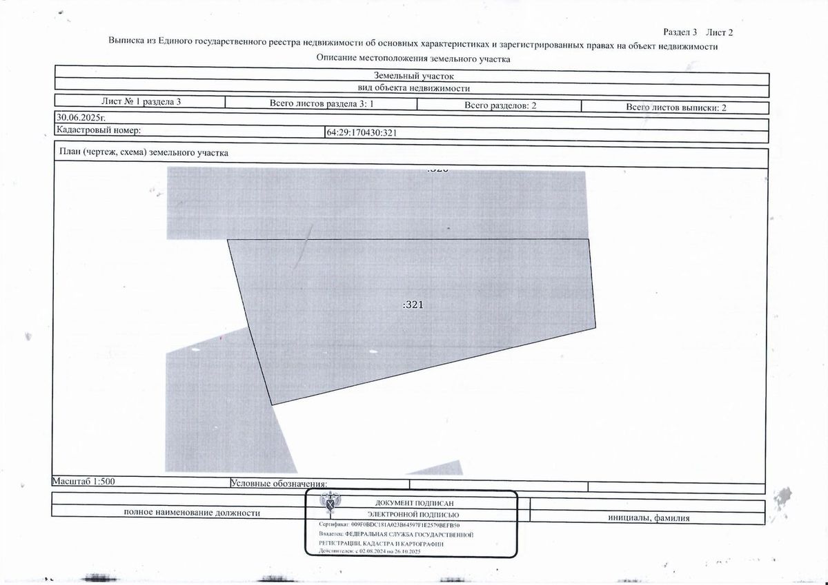 Продажа участка 15,57 сот. под ЛПХ — обл. Саратовская