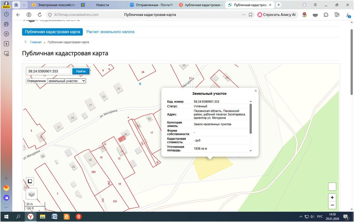 Продажа участка 18,38 сот. под ИЖС — Пензенская область