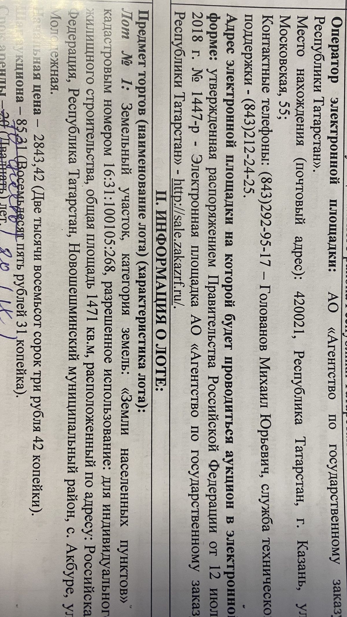 Аренда участка 14,71 сот. под ИЖС — респ. Татарстан