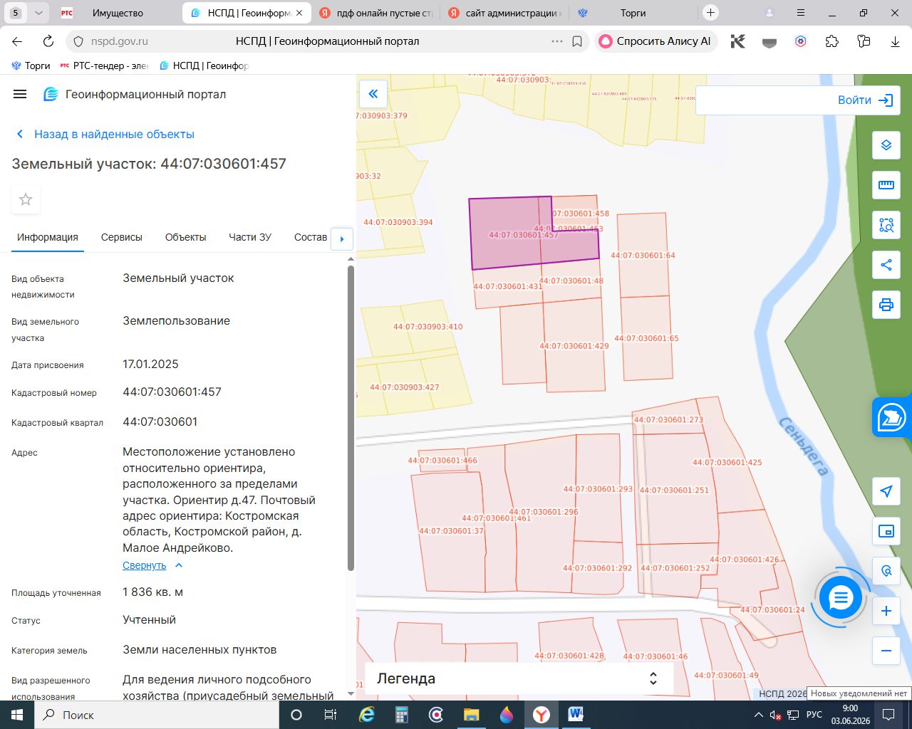 Продажа участка 18,36 сот. под ЛПХ — обл Костромская, м