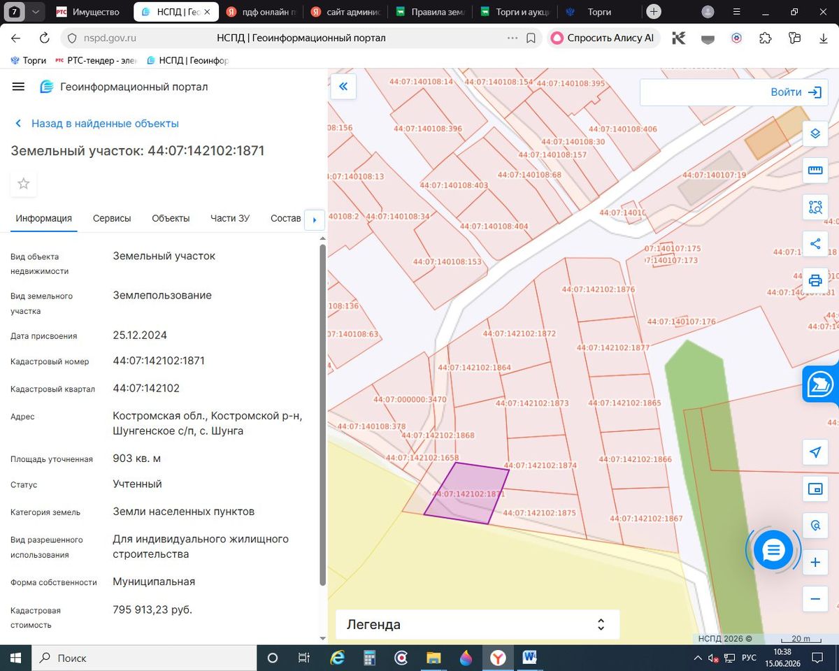Продажа участка 9,03 сот. под ИЖС — Костромская область