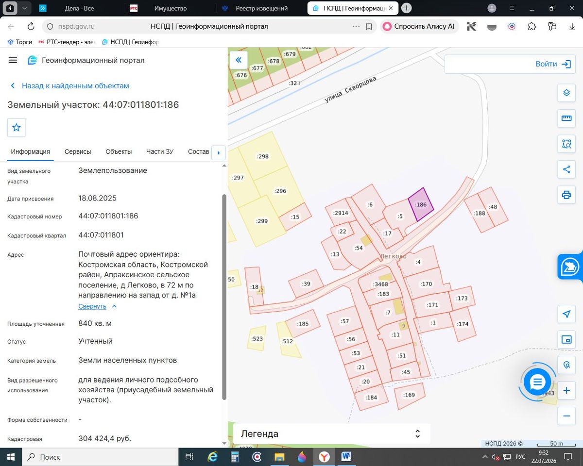 Аренда участка 8,4 сот. под ЛПХ — Костромская область