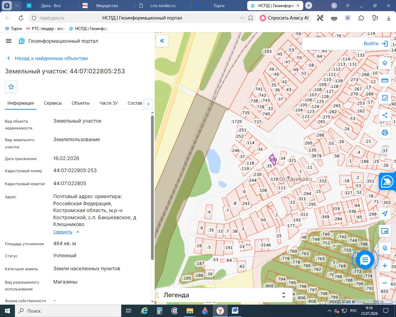 Аренда участка 4,64 сот. под магазин — обл. Костромская