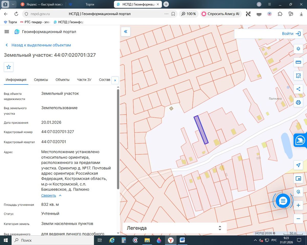 Аренда участка 8,32 сот. под ЛПХ — Костромская область