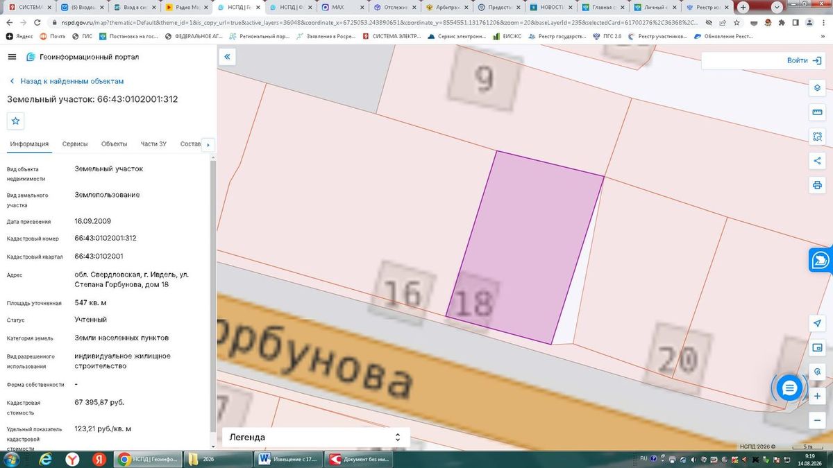 Продажа участка 5,47 сот. под жилую застройку