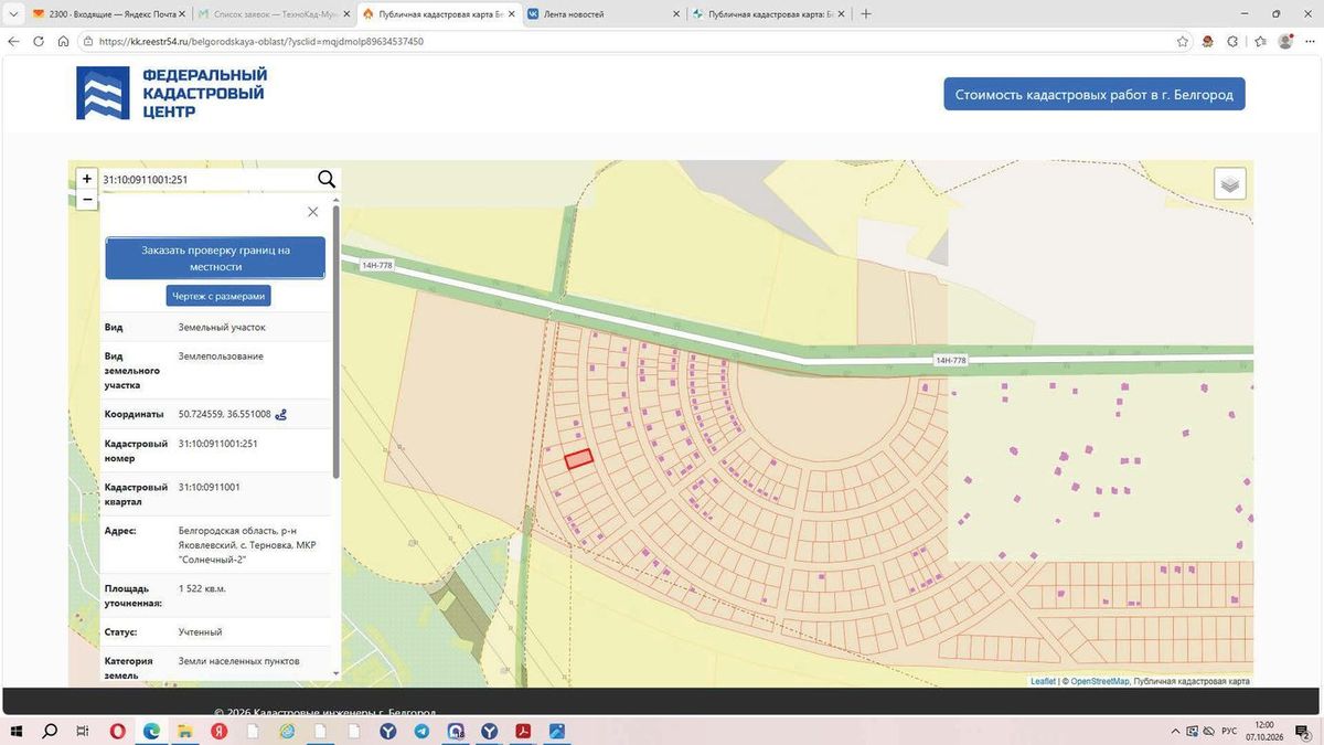 Аренда участка 15,22 сот. под ИЖС — обл. Белгородская