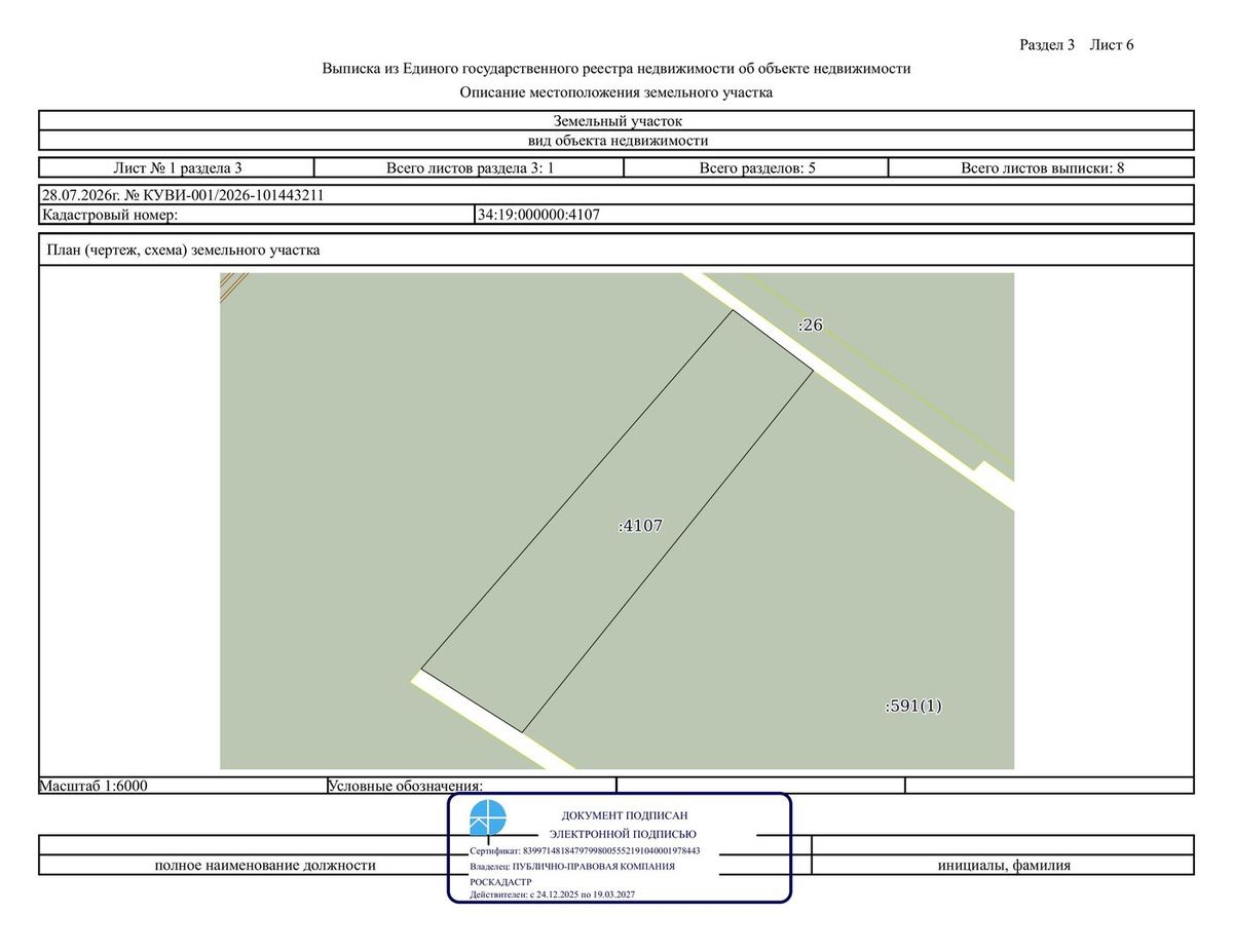 Аренда участка 9,8 га — Волгоградская область