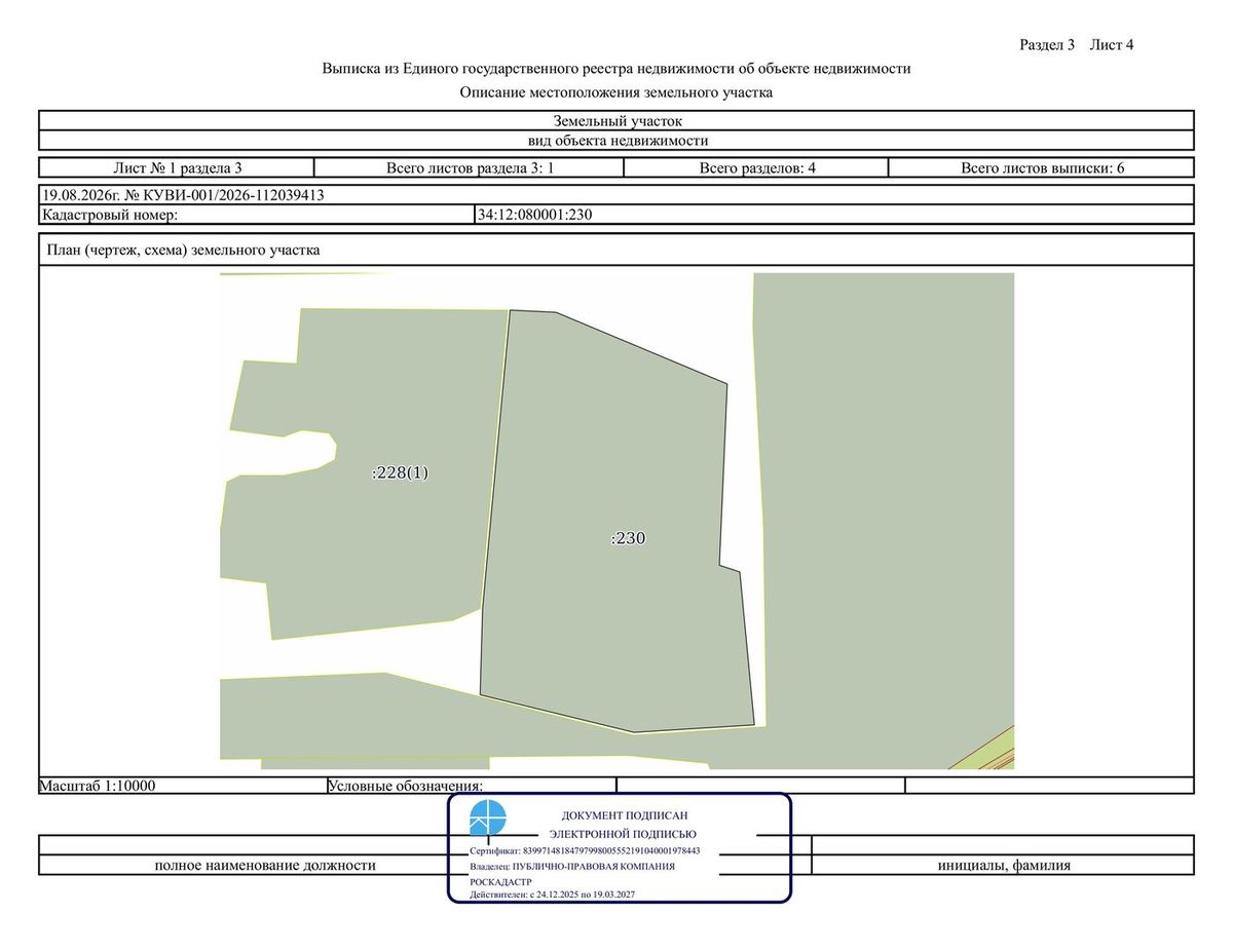 Аренда участка 48,63 га под сенокошение