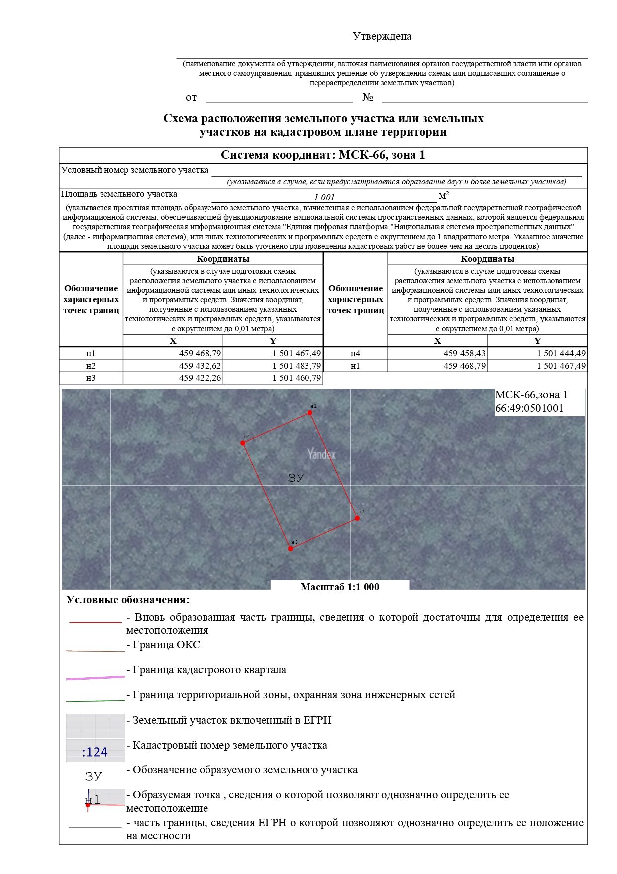 Продажа участка 10,01 сот. — Свердловская область