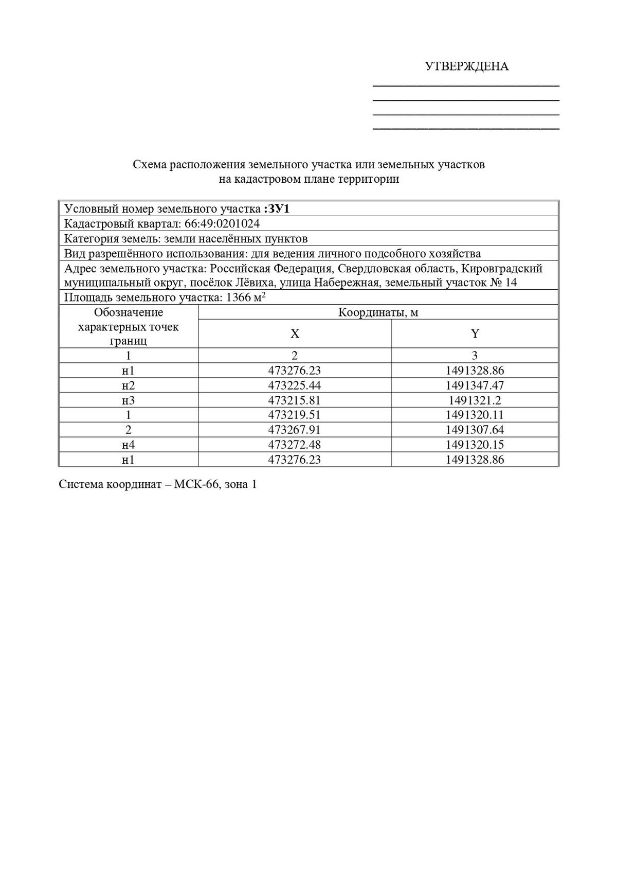 Продажа участка 13,66 сот. — Свердловская область, лот 1