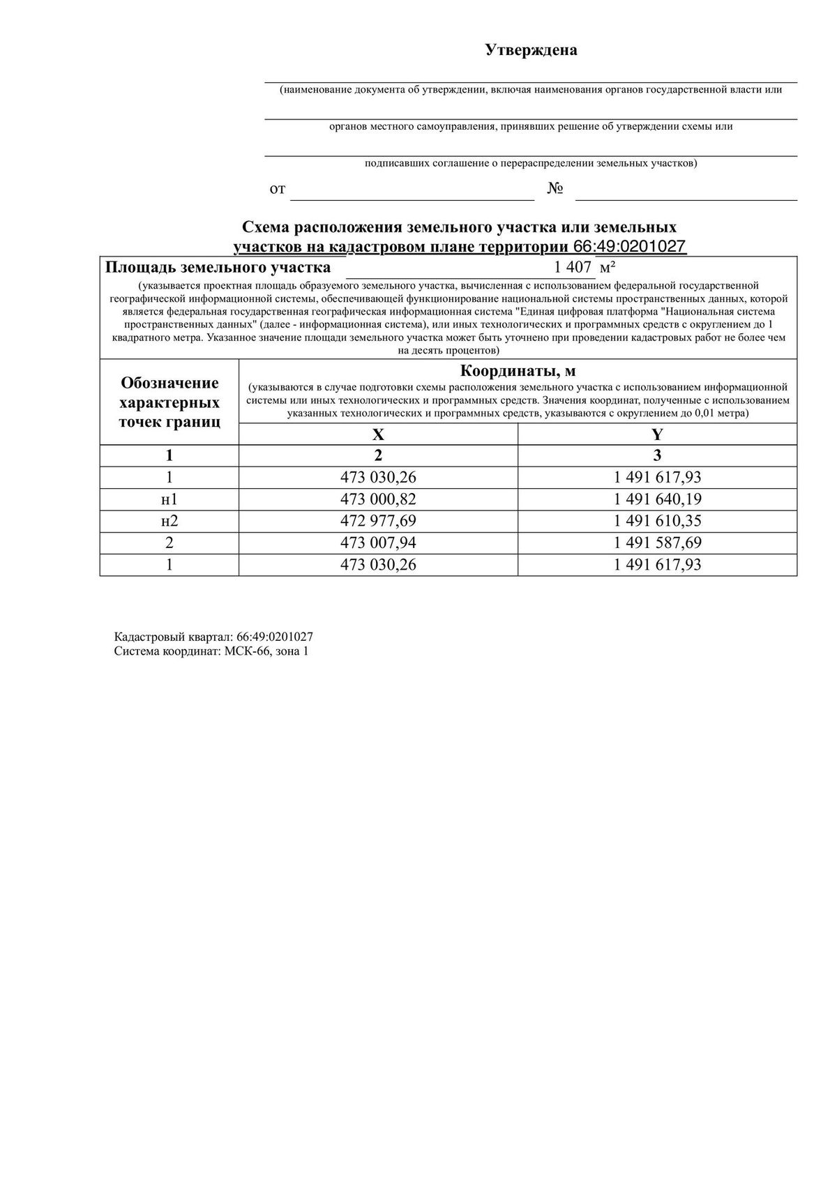 Продажа участка 14,07 сот. — Свердловская область