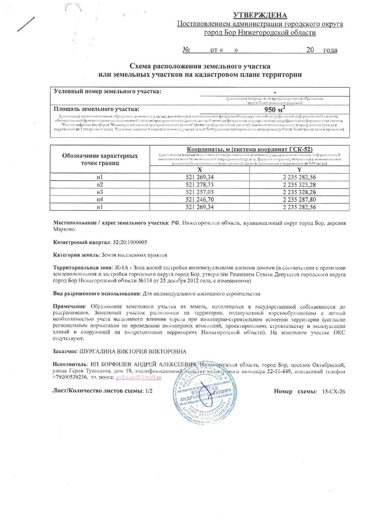 Продажа участка 9,5 сот. под ИЖС — обл. Нижегородская