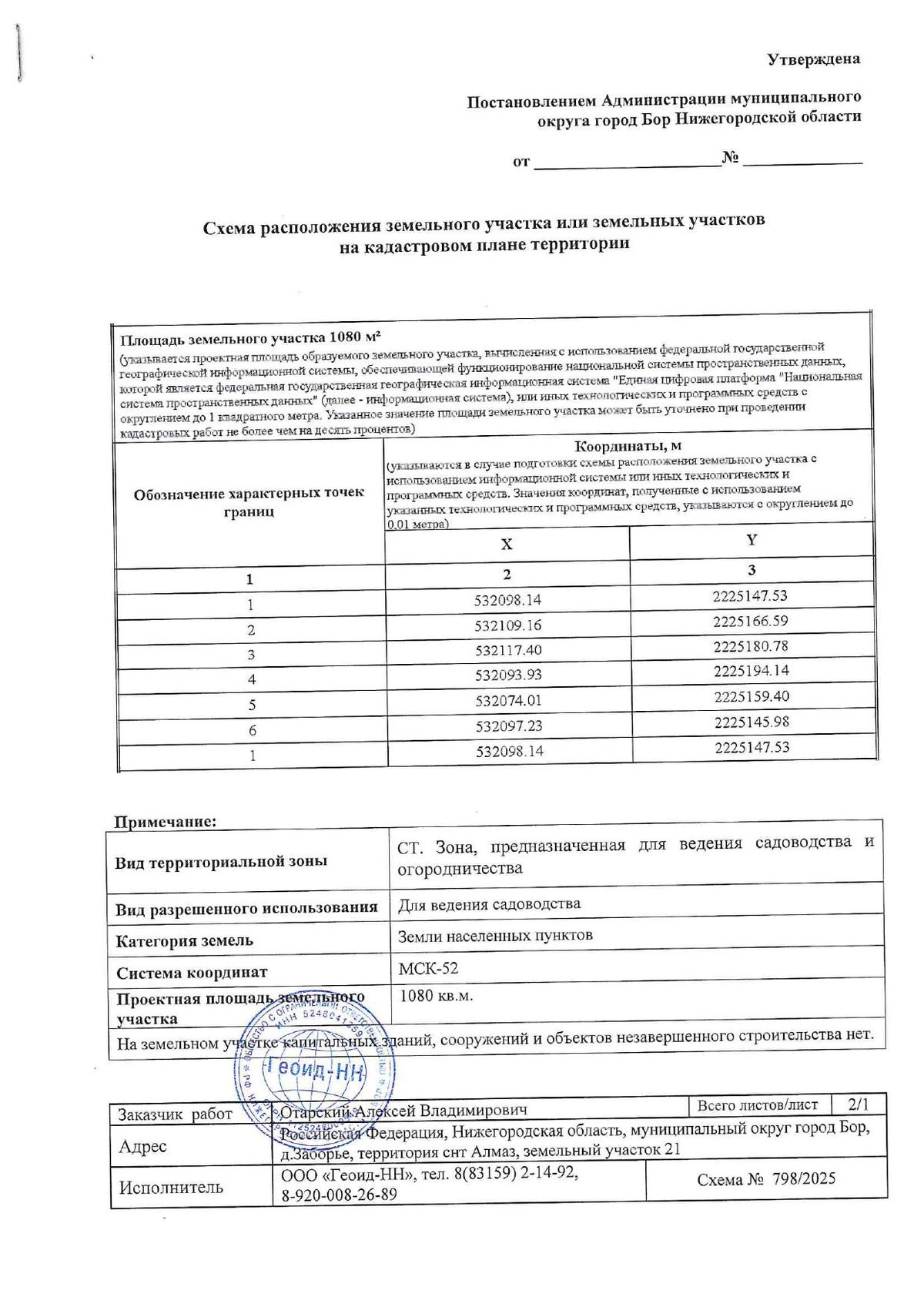 Продажа участка 10,8 сот. под садоводство