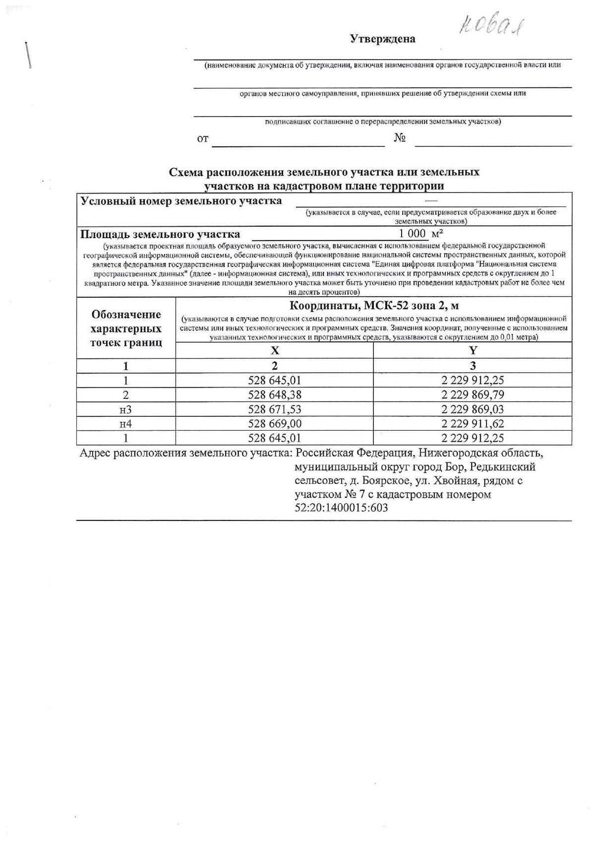 Продажа участка 10 сот. под ИЖС — Нижегородская область