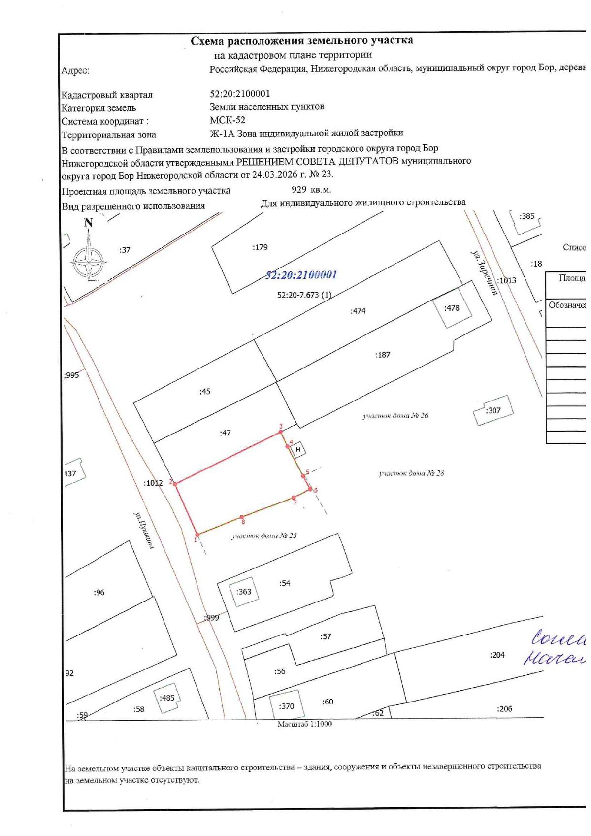 Продажа участка 9,29 сот. под ИЖС — обл. Нижегородская