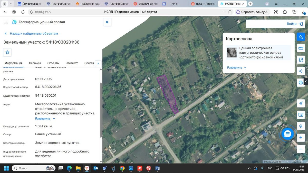 Аренда участка 16,41 сот. под ЛПХ — обл. Новосибирская