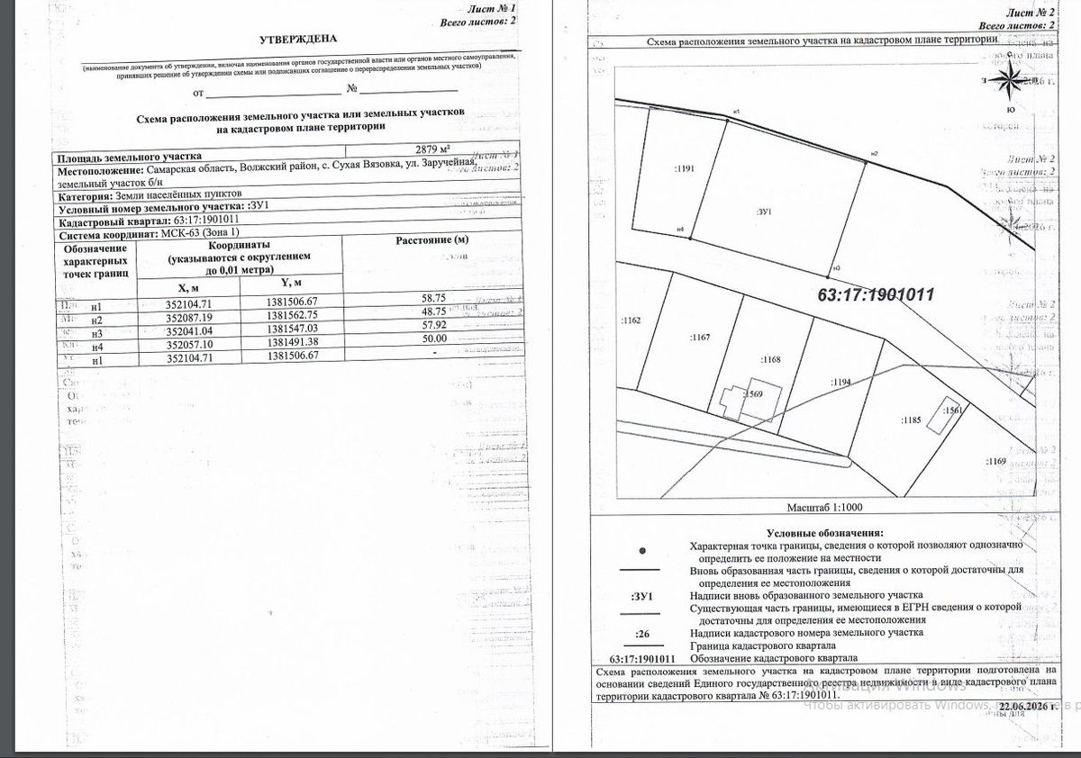 Аренда участка 28,79 сот. под ЛПХ — Самарская область