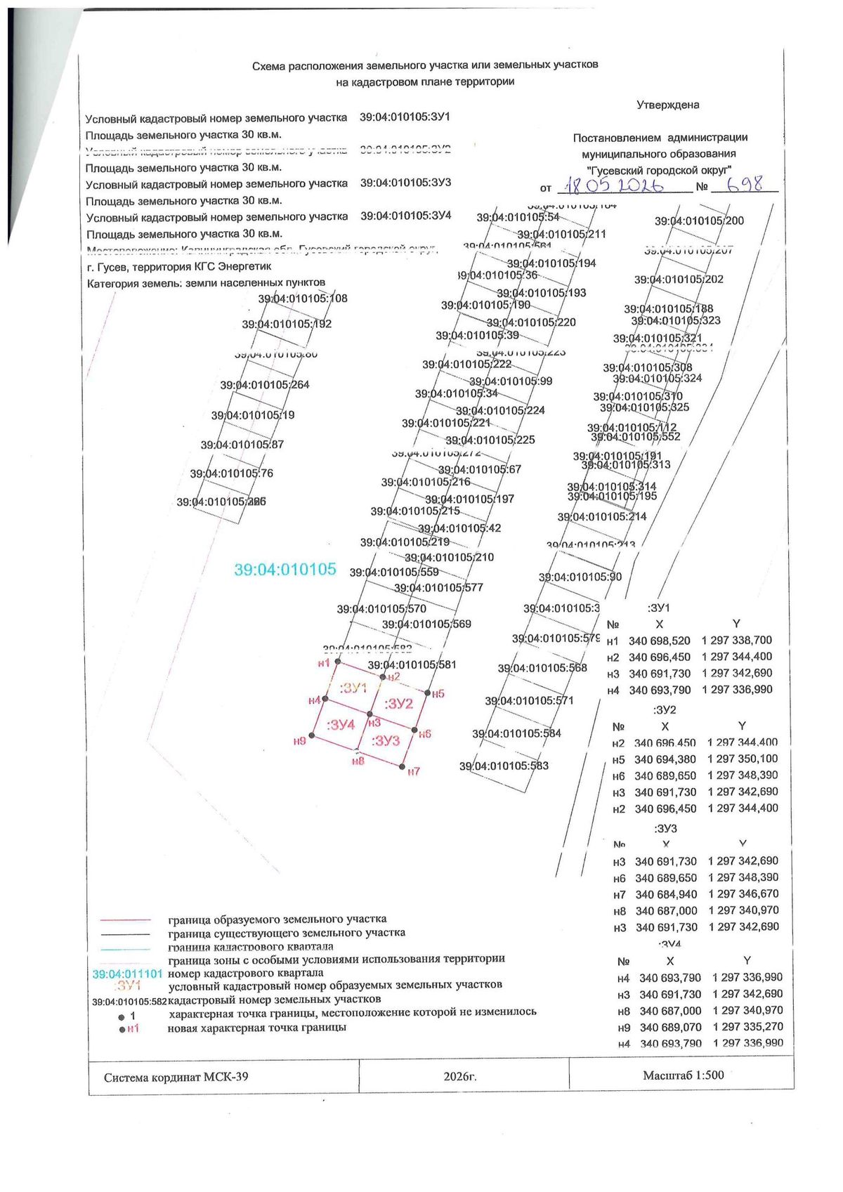 Аренда участка 0,3 сот. под гараж (010105:592)