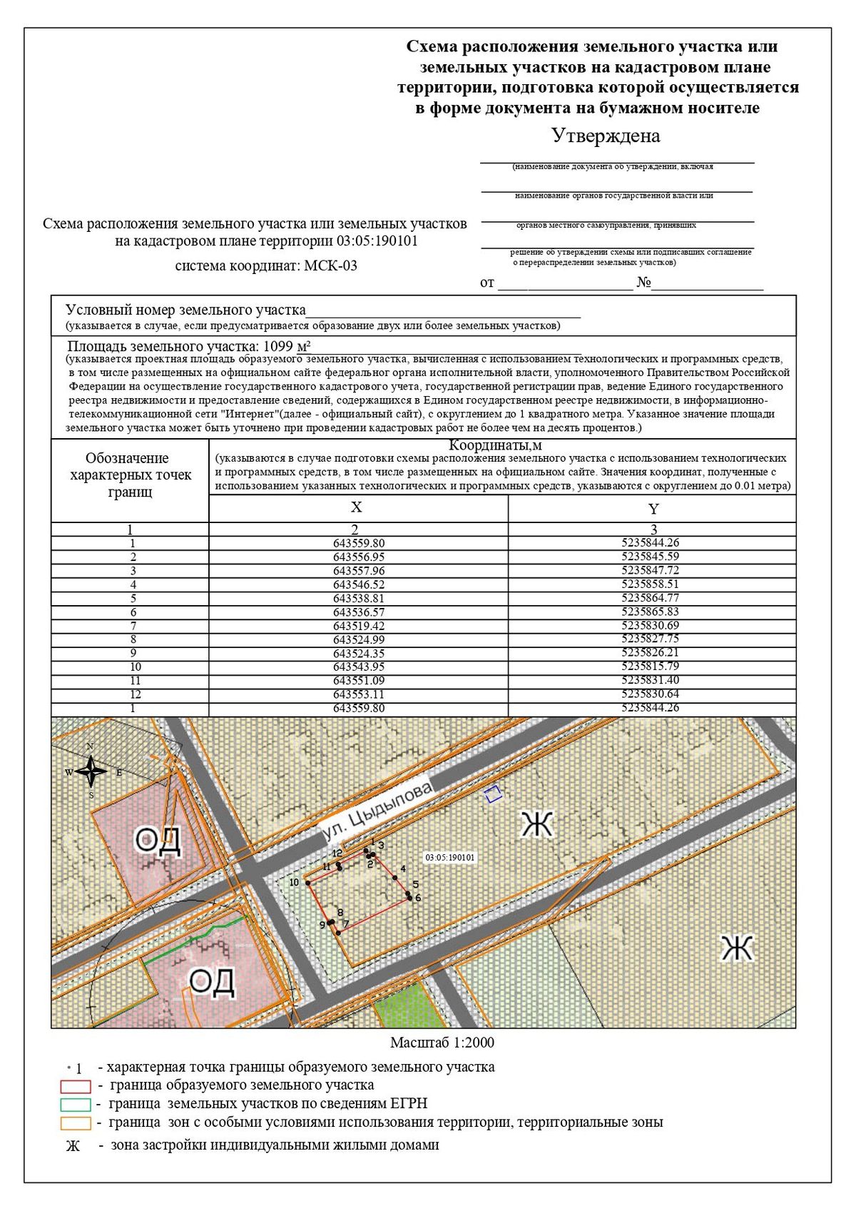 Аренда участка 10,99 сот. под ИЖС — респ. Бурятия