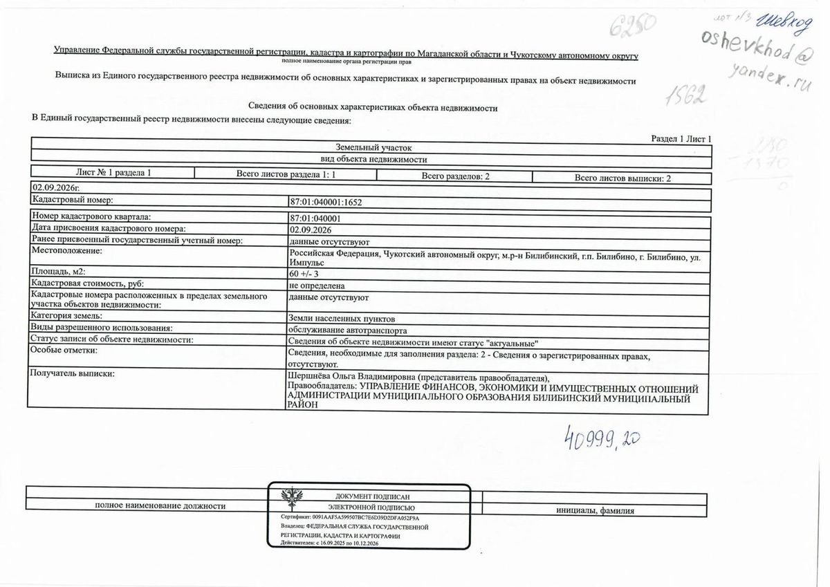 Аренда участка 0,6 сот. — Чукотский автономный округ