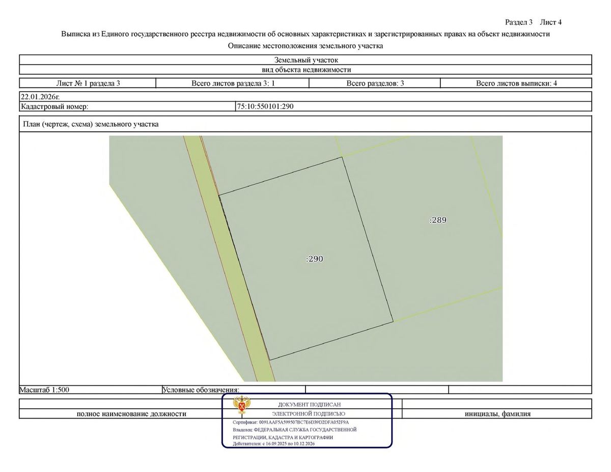 Продажа участка 12 сот. под ЛПХ — край Забайкальский