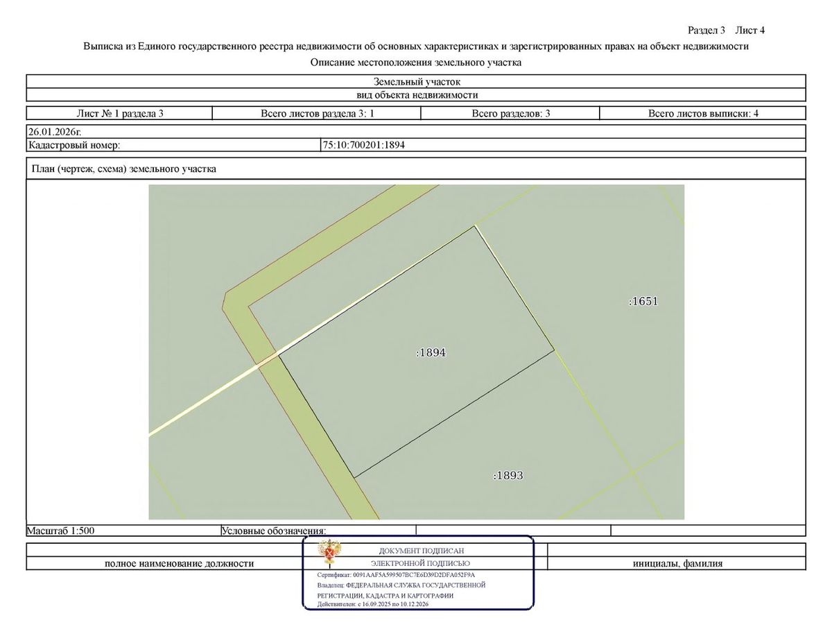 Продажа участка 10 сот. под ИЖС — край Забайкальский