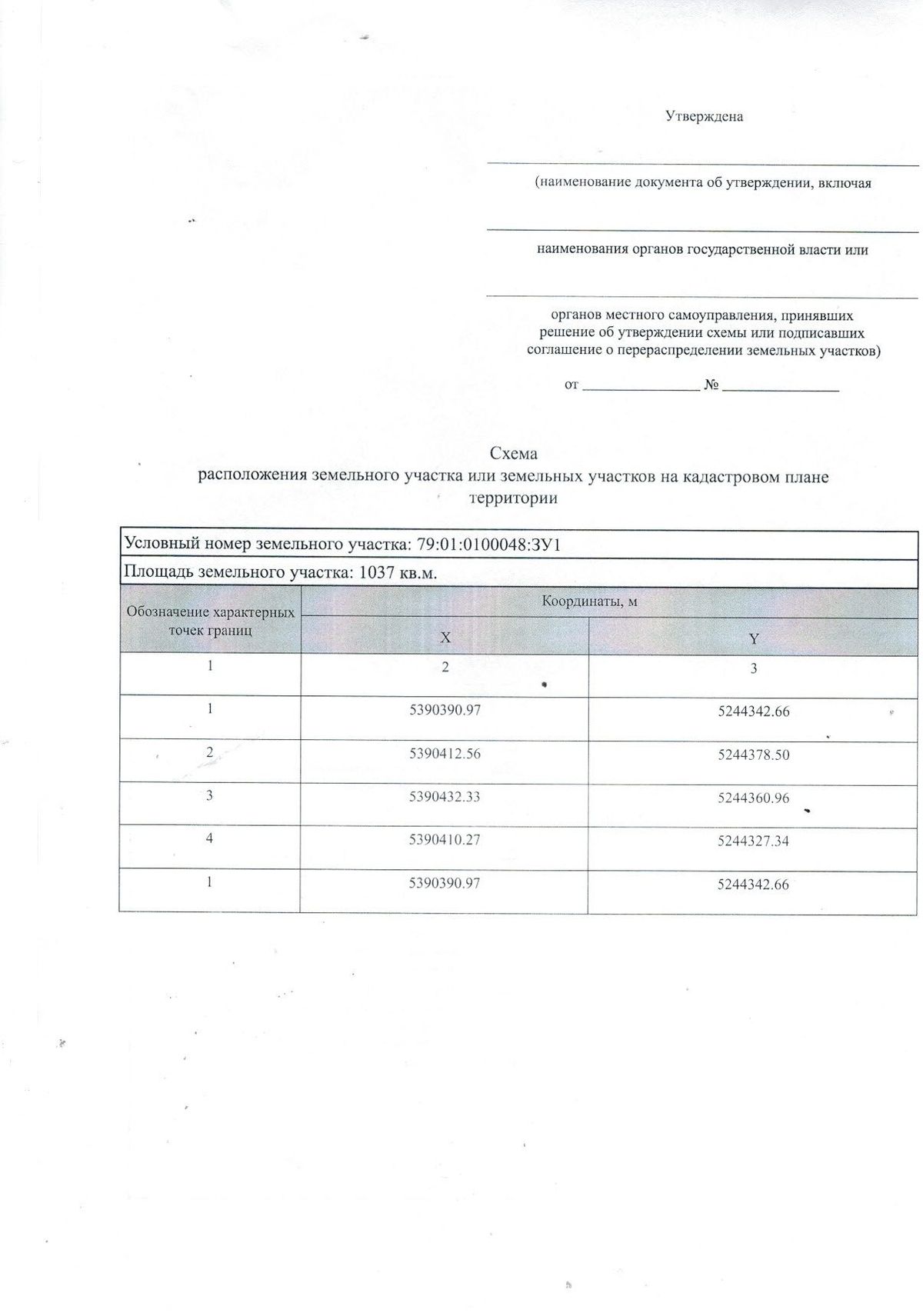 Продажа участка 10,37 сот. под ИЖС — а.обл. Еврейская