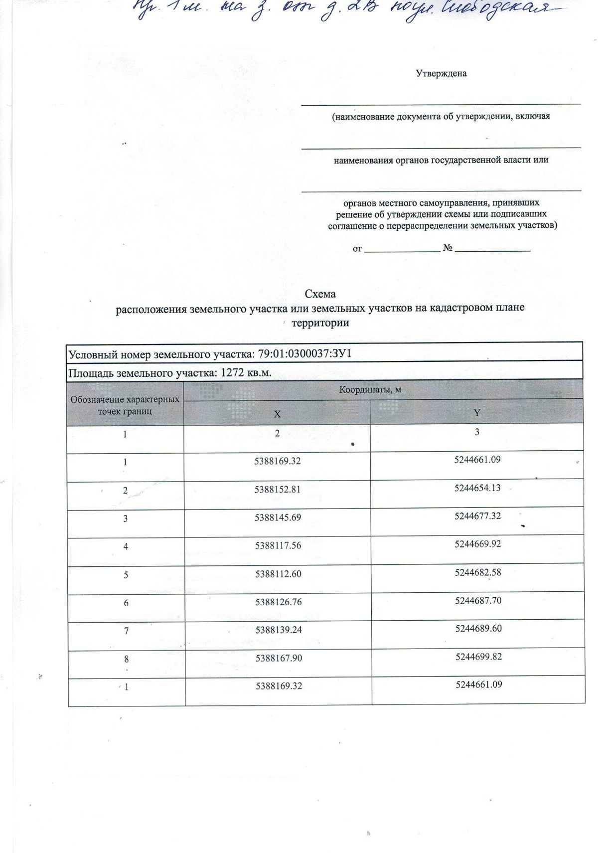 Продажа участка 12,72 сот. под ИЖС — а.обл. Еврейская