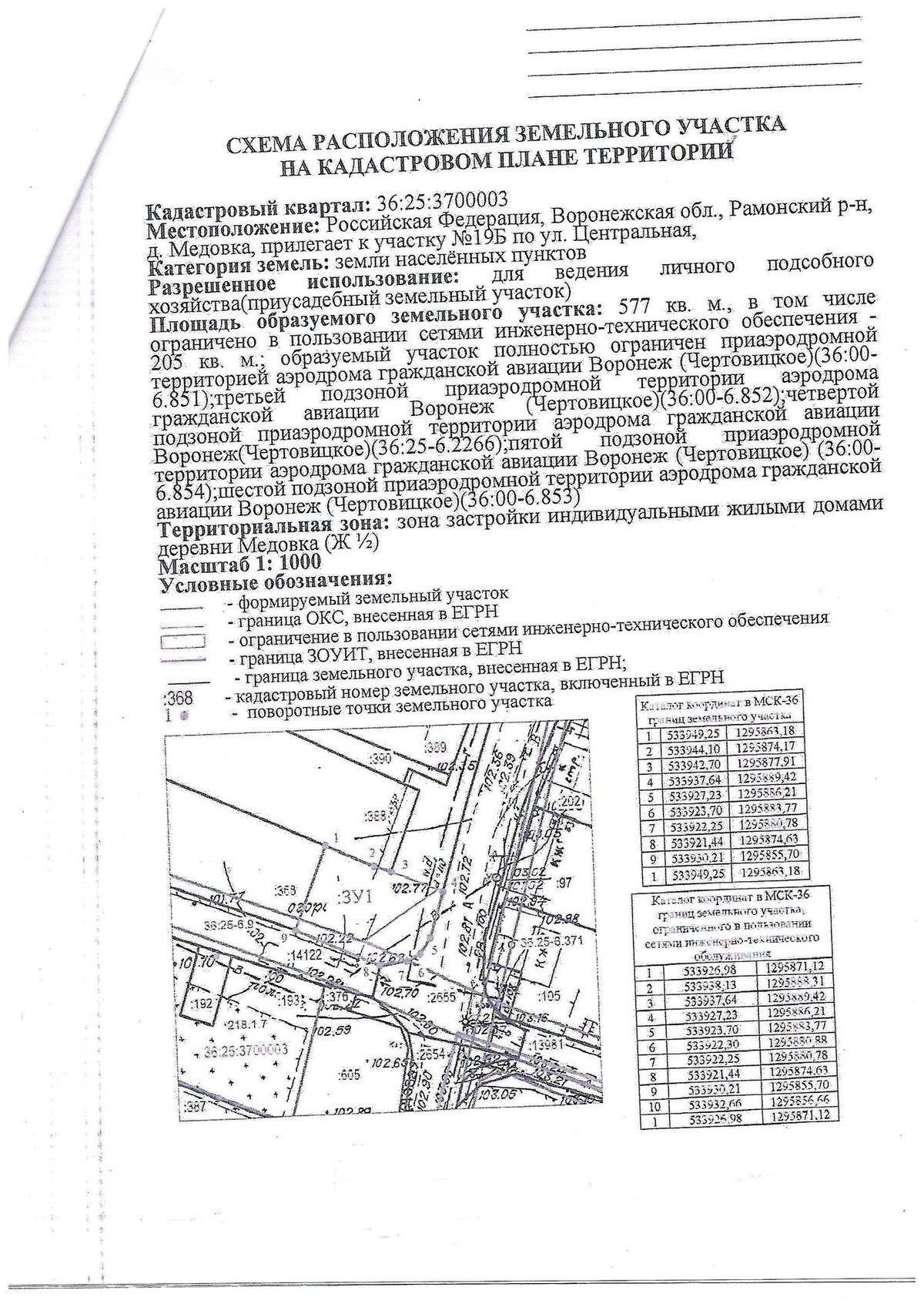Продажа участка 5,77 сот. под ЛПХ — Воронежская область