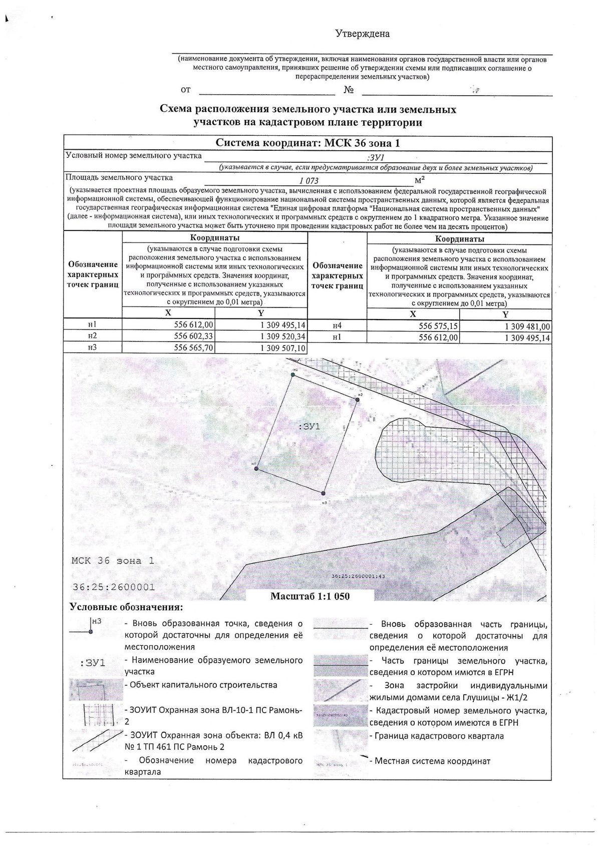 Продажа участка 10,73 сот. под ИЖС — обл Воронежская