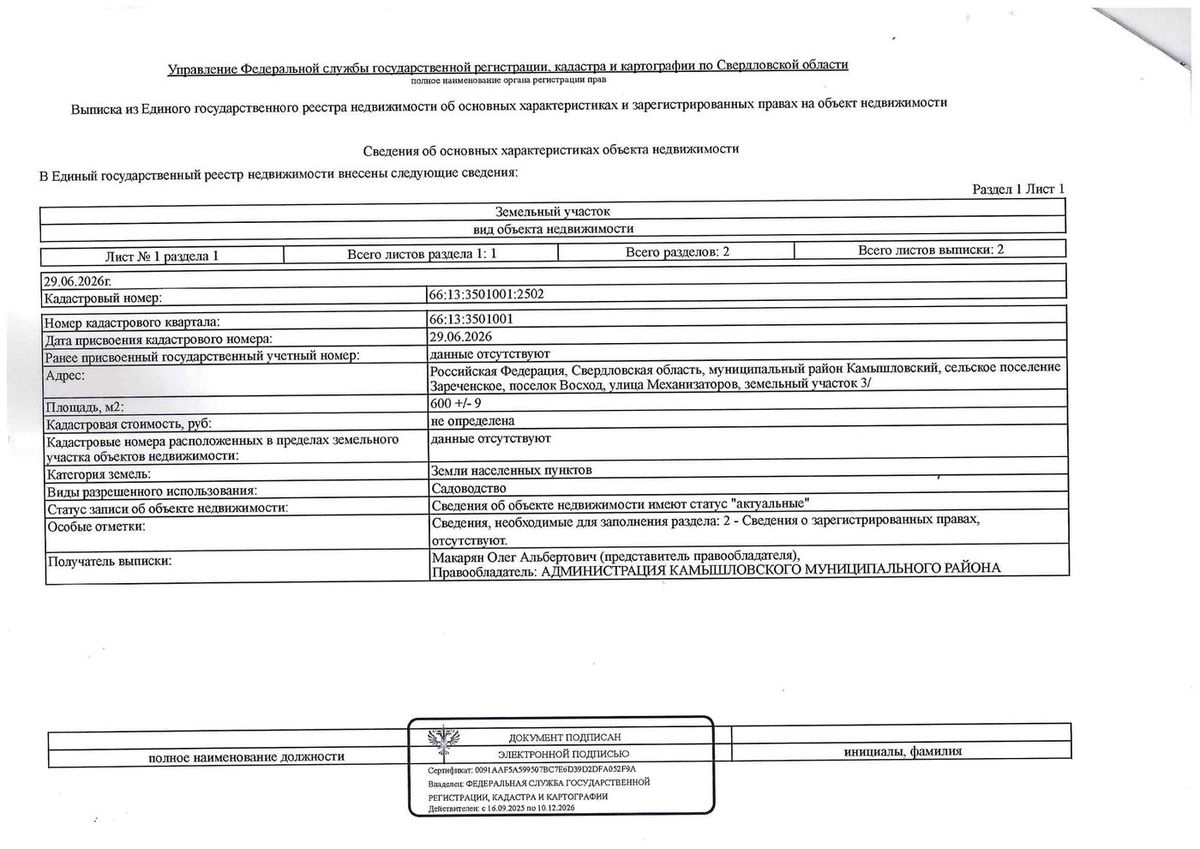 Продажа участка 6 сот. под садоводство — Свердловская