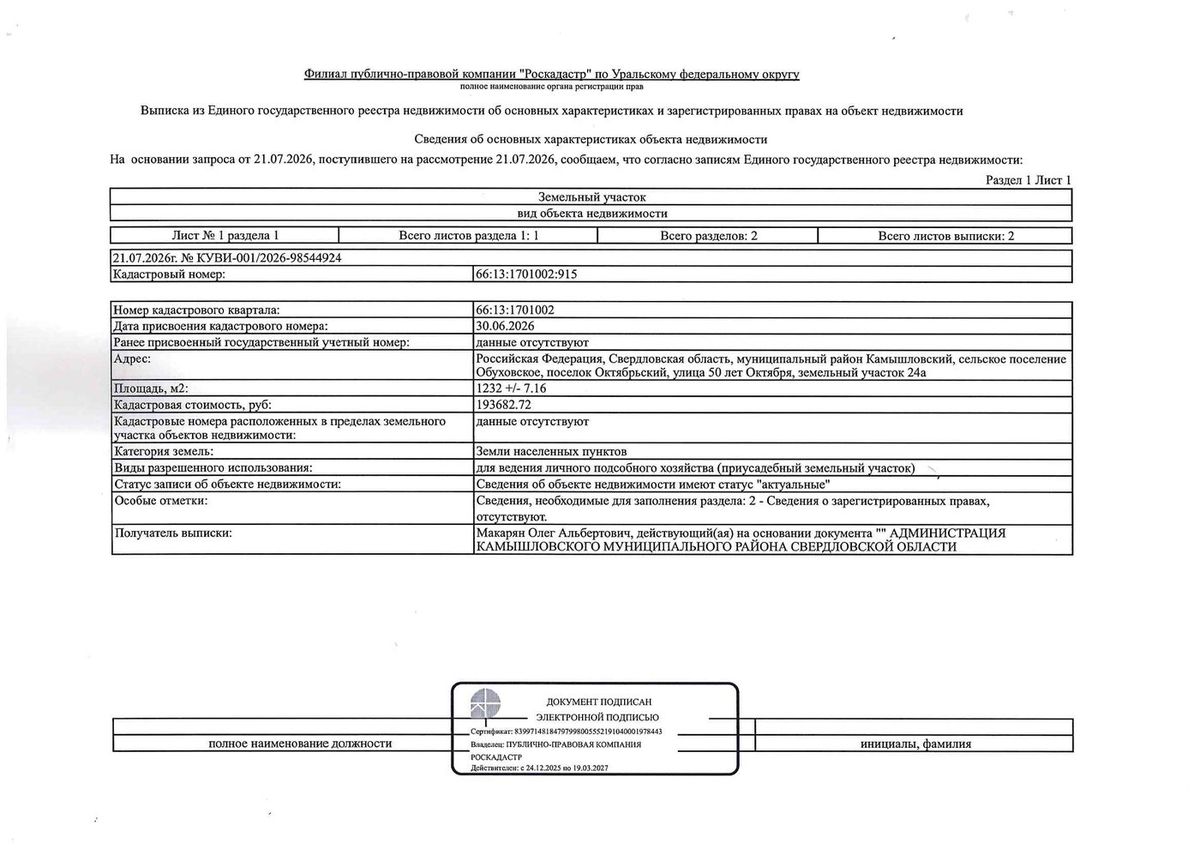 Продажа участка 12,32 сот. под ЛПХ — обл. Свердловская