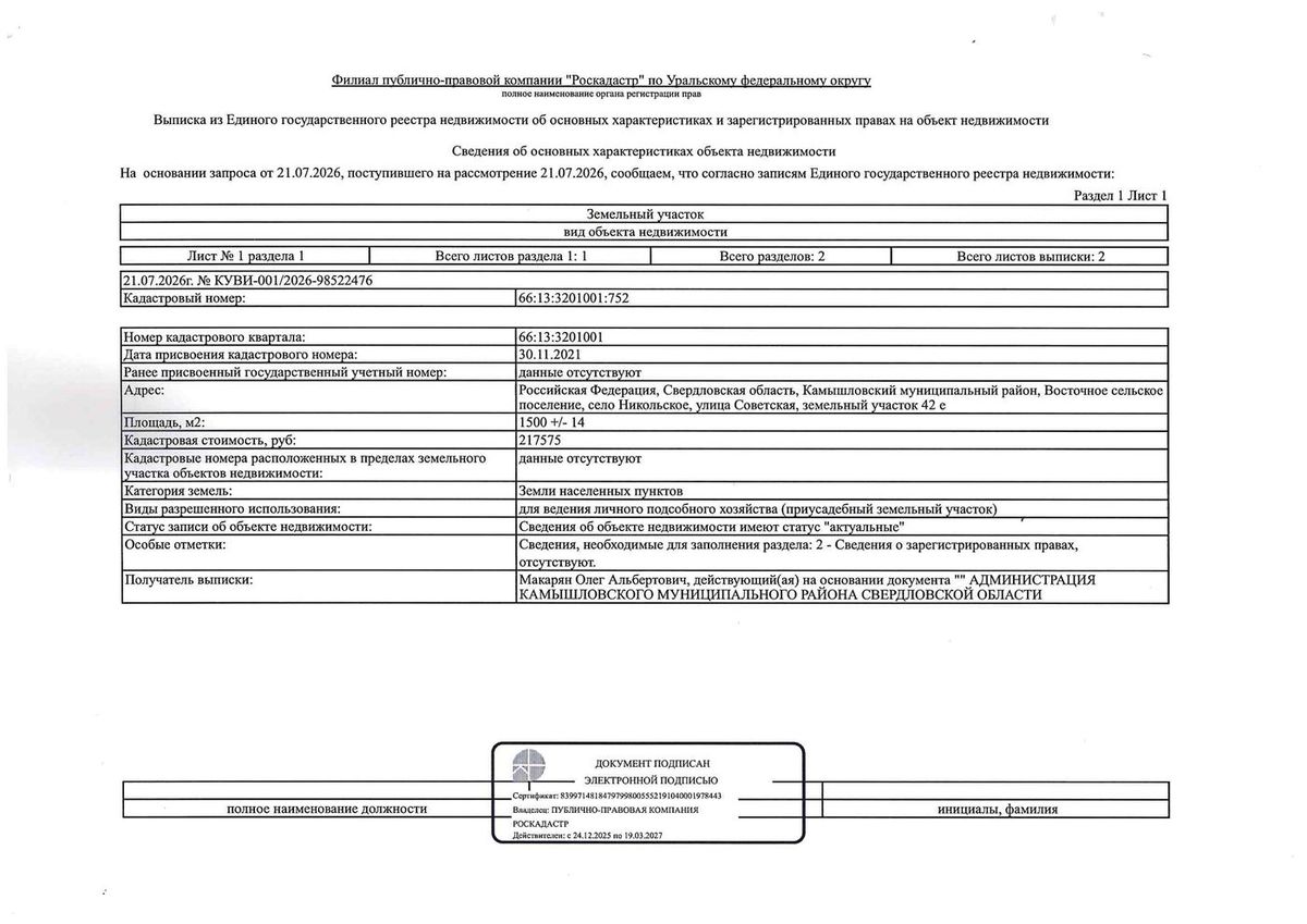 Аренда участка 15 сот. под ЛПХ — Свердловская область, лот 2