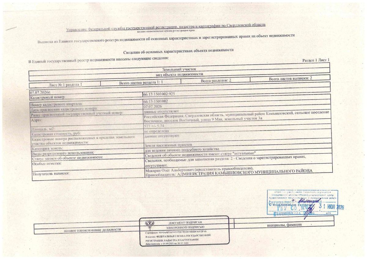 Аренда участка 5,77 сот. под ЛПХ — Свердловская область