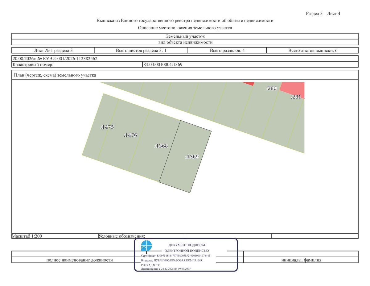 Аренда участка 0,5 сот. под гараж — Красноярский край, лот 35