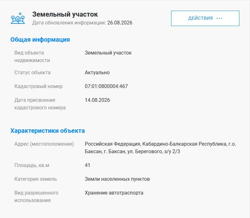 Аренда участка 0,41 сот. под стоянку транспорта