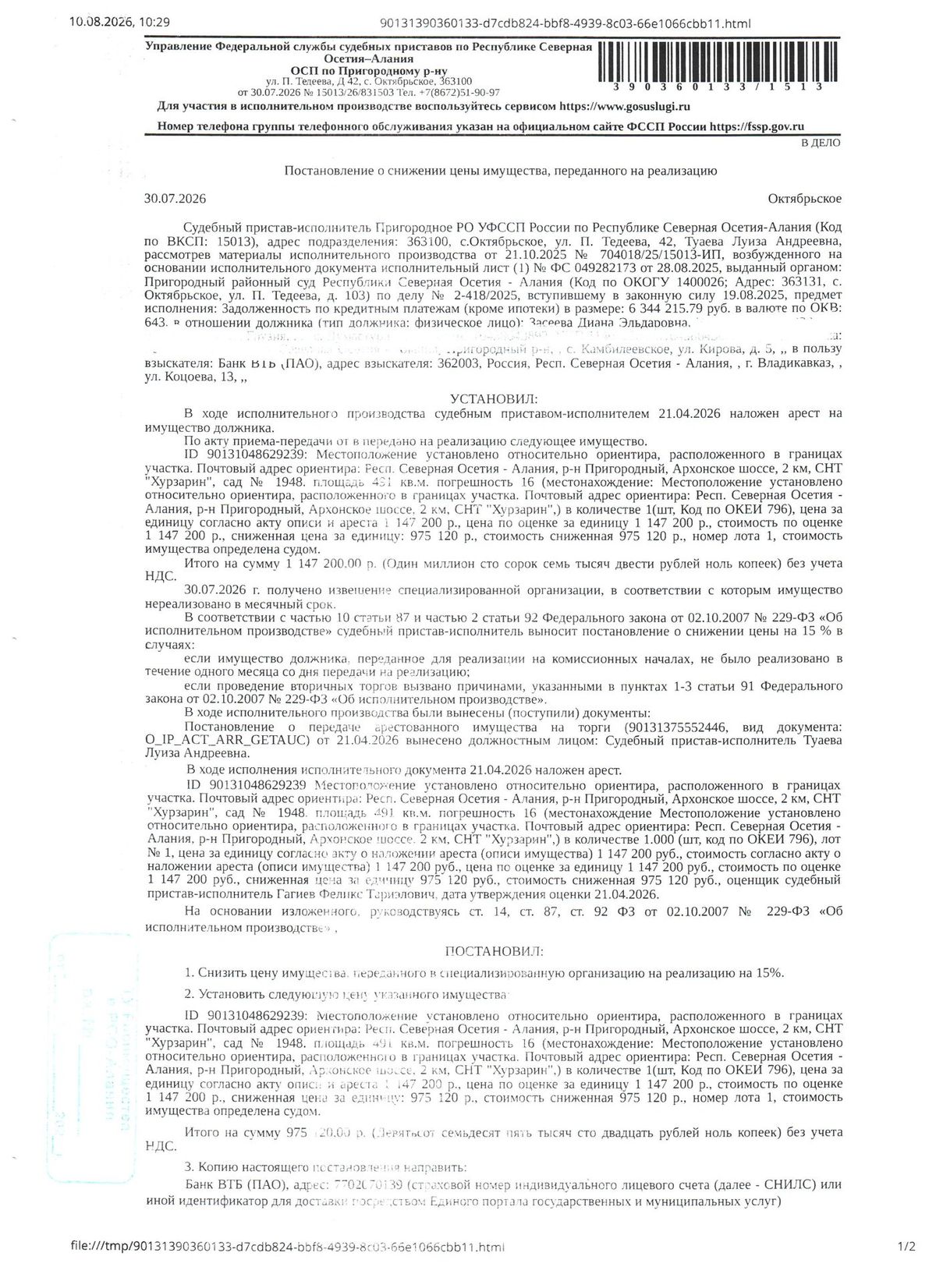 Участок 4,91 сот. — Республика Северная Осетия — Алания