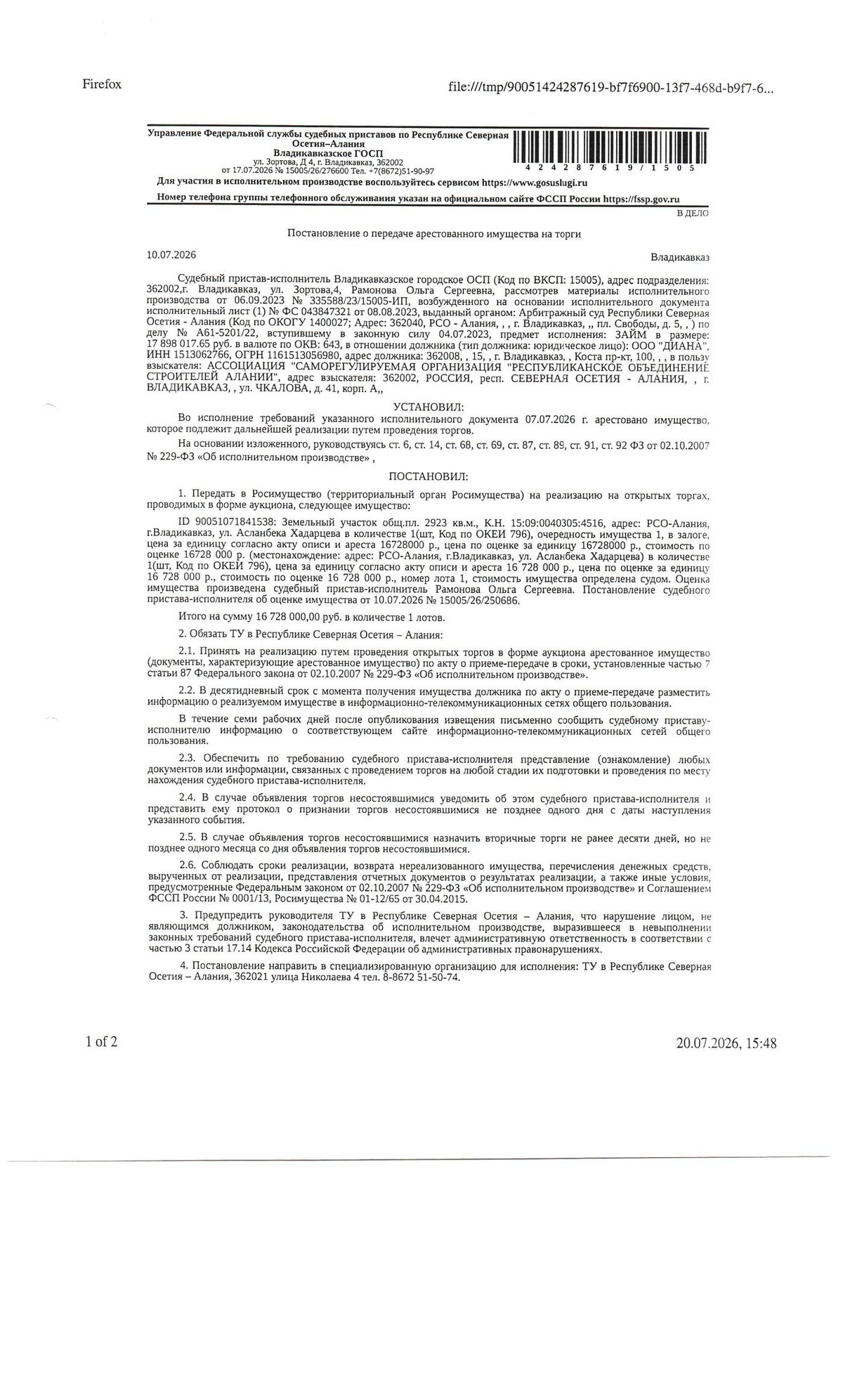 Участок 29,23 сот. — Республика Северная Осетия —