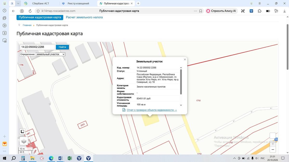 Аренда участка 71,45 сот. под дорожный сервис