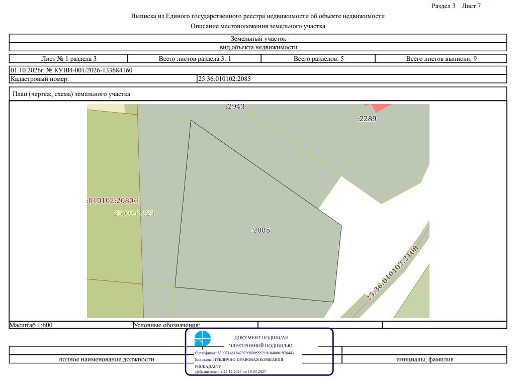 Продажа участка 20 сот. под ИЖС — Приморский край (010102:2085)